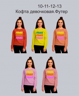 толстовка   ― Детская одежда оптом, купить детскую одежду оптом, Интернет-Магазин детской одежды BabyLines54